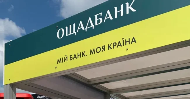 Ощадбанк