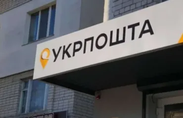 Укрпошта