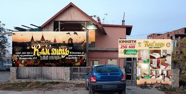 Міні-готель «Кам'янець»
