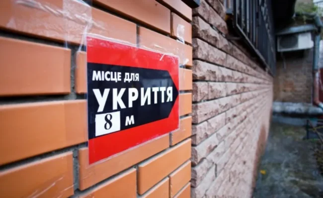 Укриття / фото ілюстроване