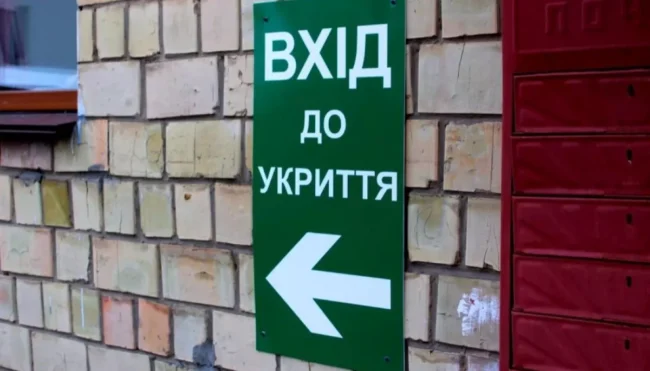 Укриття / фото ілюстроване