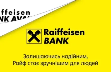 Райффайзен / фото ілюстроване raiffeisen.ua