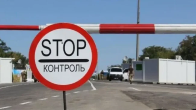 Обмеження на в’їзд