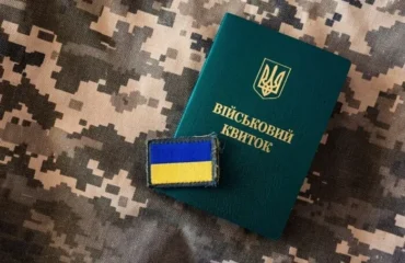 Мобілізація