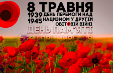 День перемоги