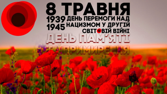 День перемоги