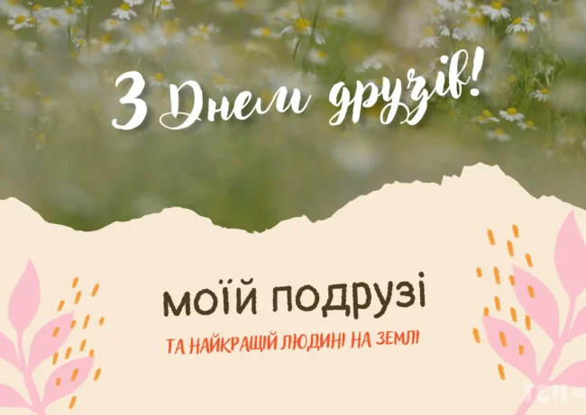 Привітання 