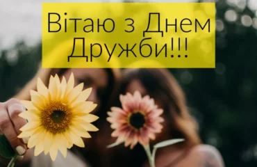 День друзів