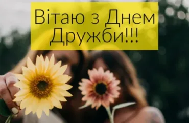 День друзів