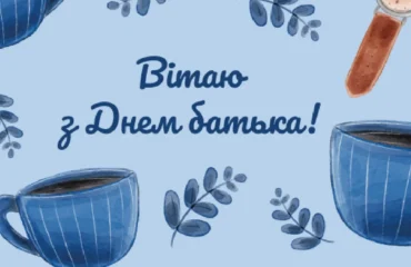 День батька