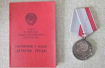 Массовое награждение в Советском Союзе: медаль «Ветеран труда»