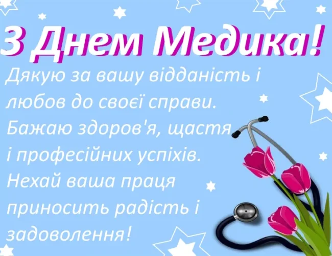 Привітання 