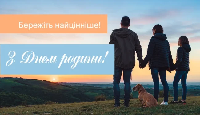 Привітання 