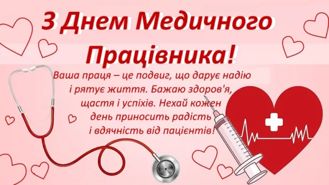 Привітання 