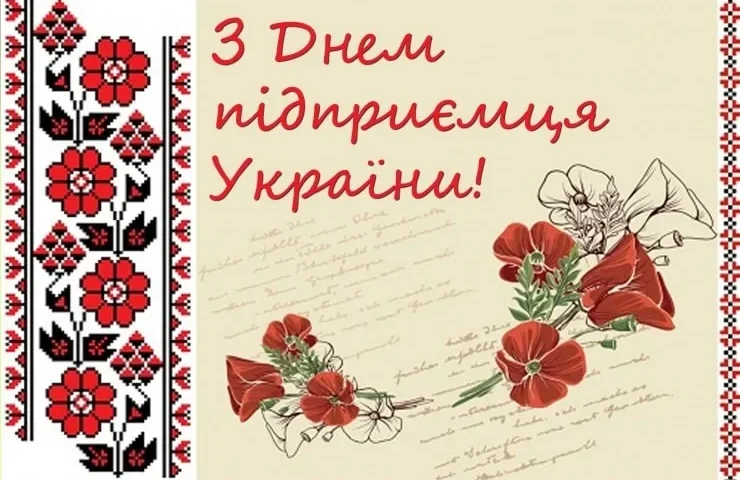 День підприємця