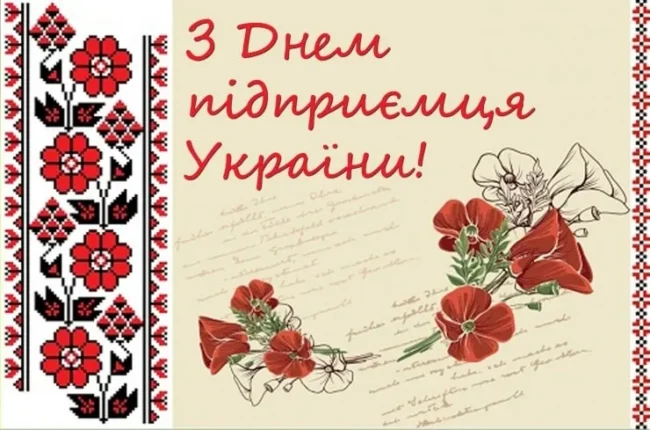 День підприємця