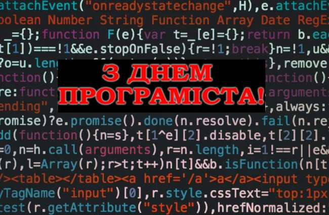 День програміста