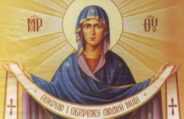 Покрова Пресвятої Богородиці