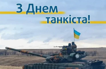 День танкових військ України