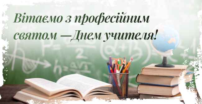 Привітання 