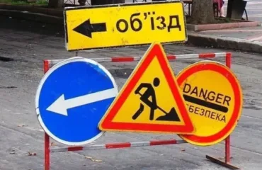 Перекриття дороги