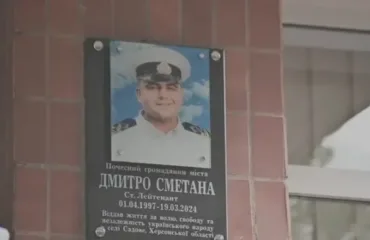 Меморіальна дошка