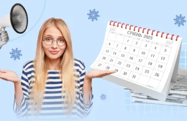 Січень