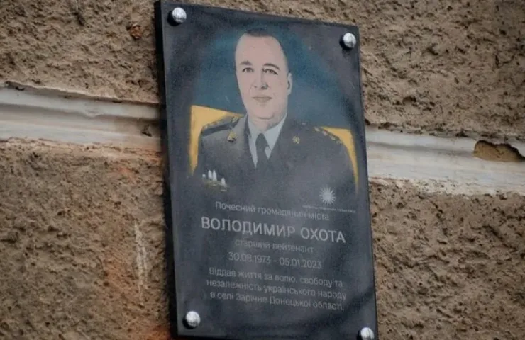 Меморіальна дошка