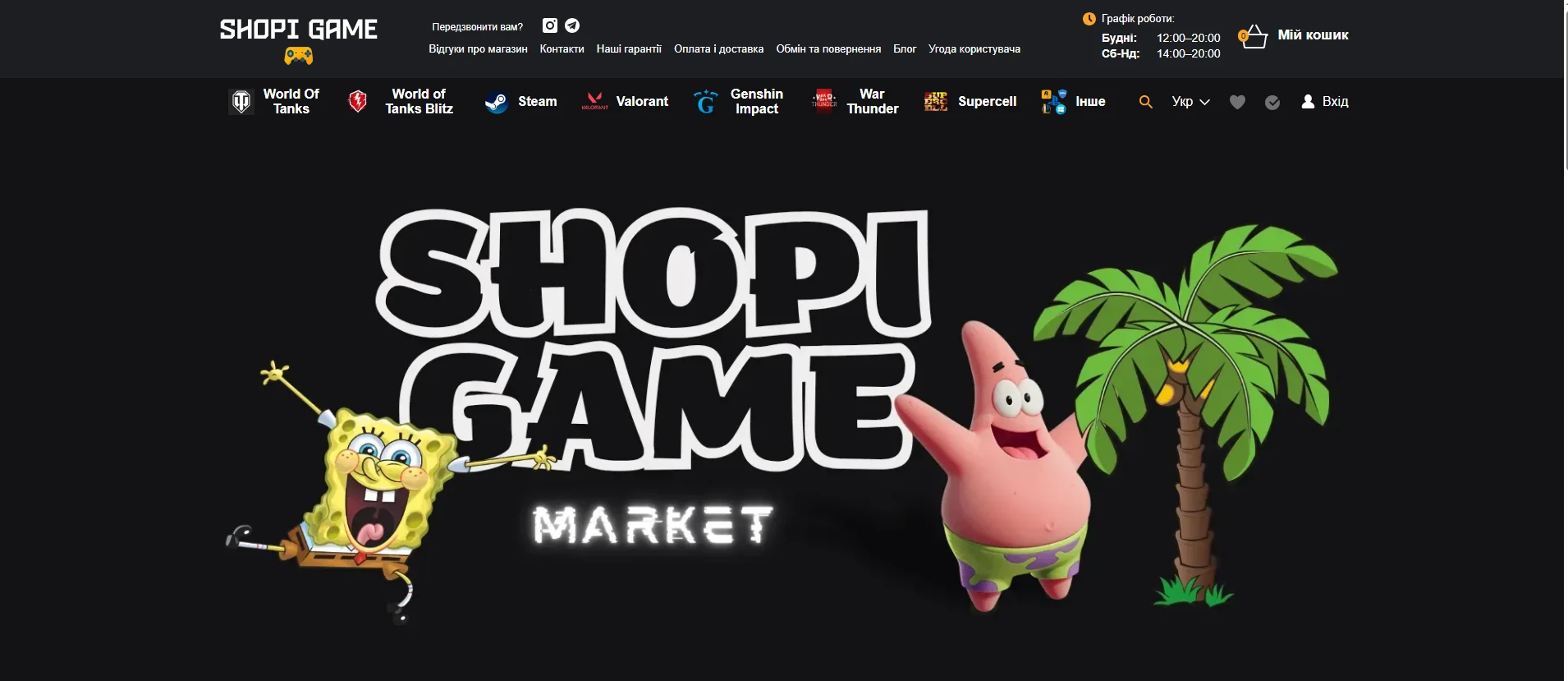 Ігрові магазини в Україні