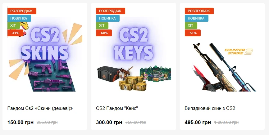 Ігрові магазини в Україні