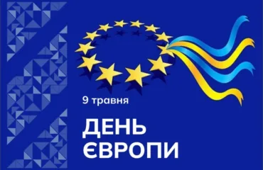 День Європи