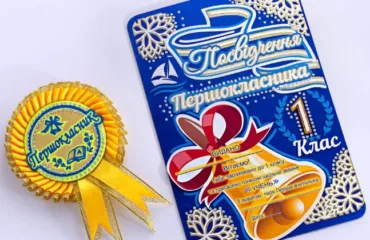 Значки першокласника