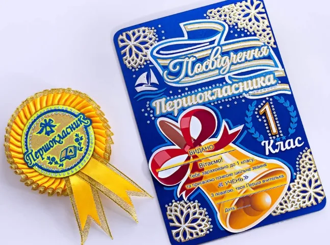 Значки першокласника