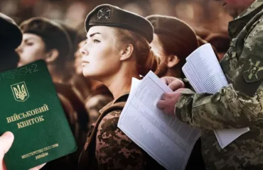 Мобілізація жінок