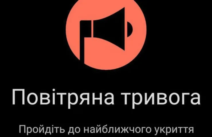 Повітряна тривога