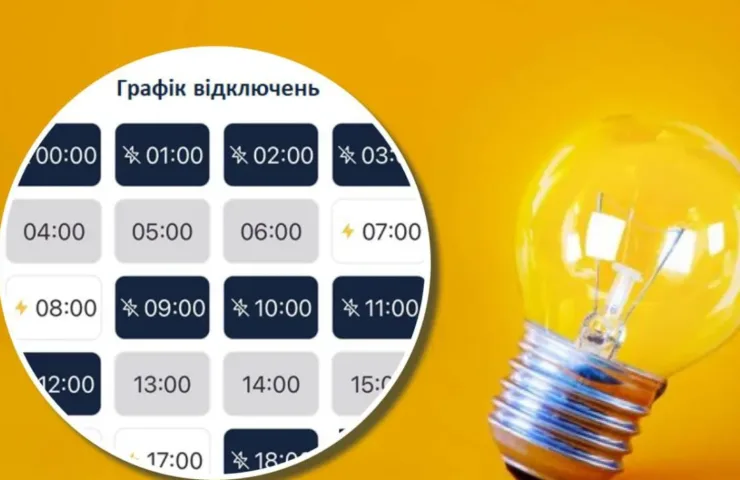 Графіки відключення світла