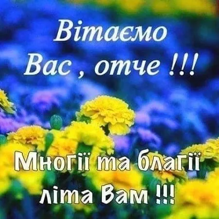 Привітання