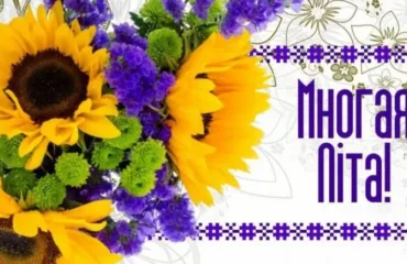 Привітання з днем народження для священника