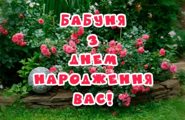 Привітання