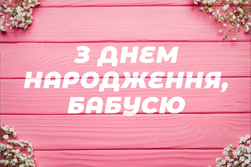 Привітання