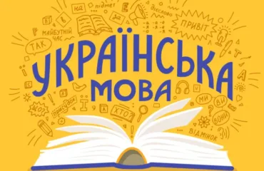 Українська мова