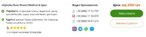 Як забронювати номер в готелі Київська Русь?