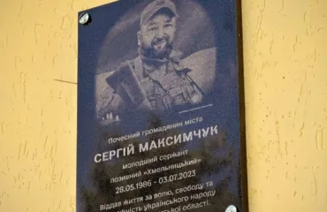 У Кам'янці-Подільському відкрили меморіальну дошку Сергію Максимчуку