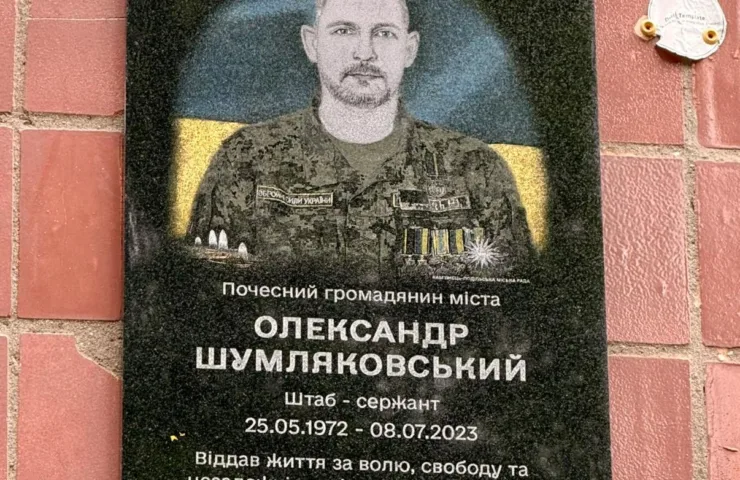 У Кам’янці відкрили меморіальну дошку Олександру Шумляковському