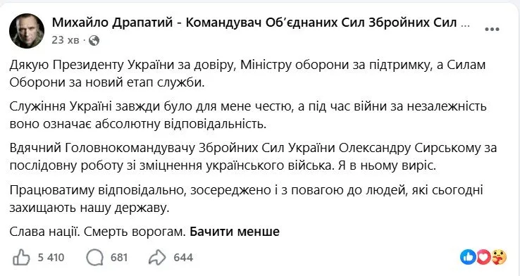 Уродженець Кам’янця-Подільського Михайло Драпатий став головнокомандувачем Збройних Сил України