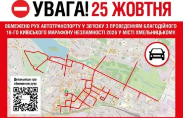 У Хмельницькому 24-25 жовтня перекриють низку вулиць: перелік