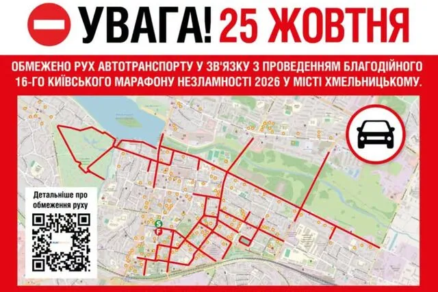 У Хмельницькому 24-25 жовтня перекриють низку вулиць: перелік